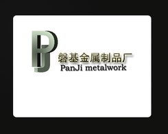 磐基金屬制品廠標志設計與展覽展示服務的完美融合